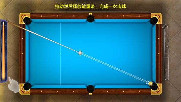 不用网的台球游戏有哪些 2025不用网也能玩的台球游戏推荐截图