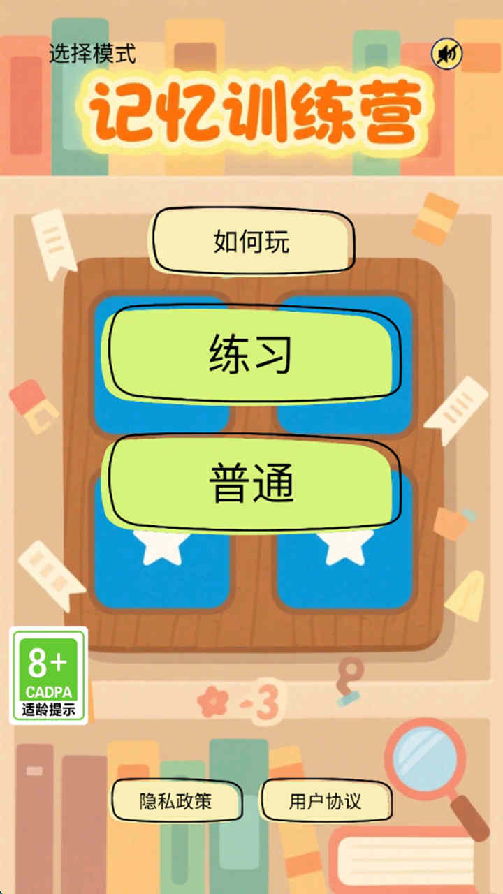 记忆训练营好玩吗 记忆训练营玩法简介