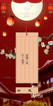 质量高的游戏字谜大全2025 可玩性高的字谜游戏合集