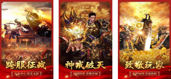 好玩的竖屏传奇手游下载 有趣的传奇游戏盘点2025截图