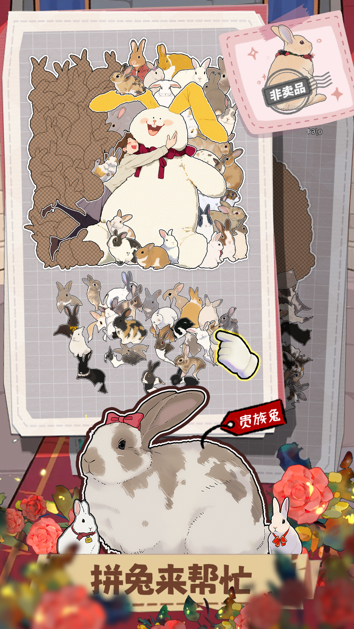 挤在一起的兔兔好玩吗 挤在一起的兔兔玩法简介