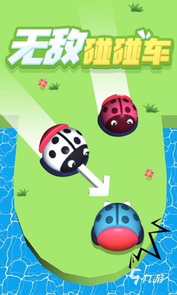 2025热门碰碰车手游推荐:畅享刺激碰撞乐趣