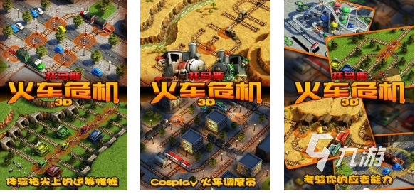 免费的铁路轨道建设游戏有哪些 流行的火车游戏下载2025