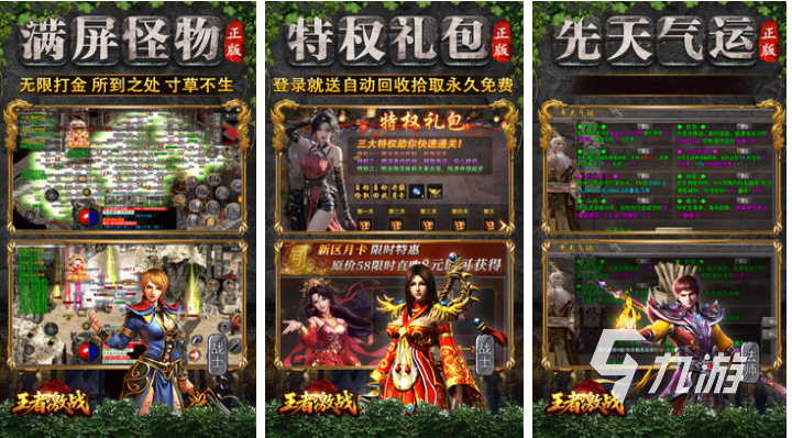 2025传奇手游有哪些 耐玩的传奇手游盘点