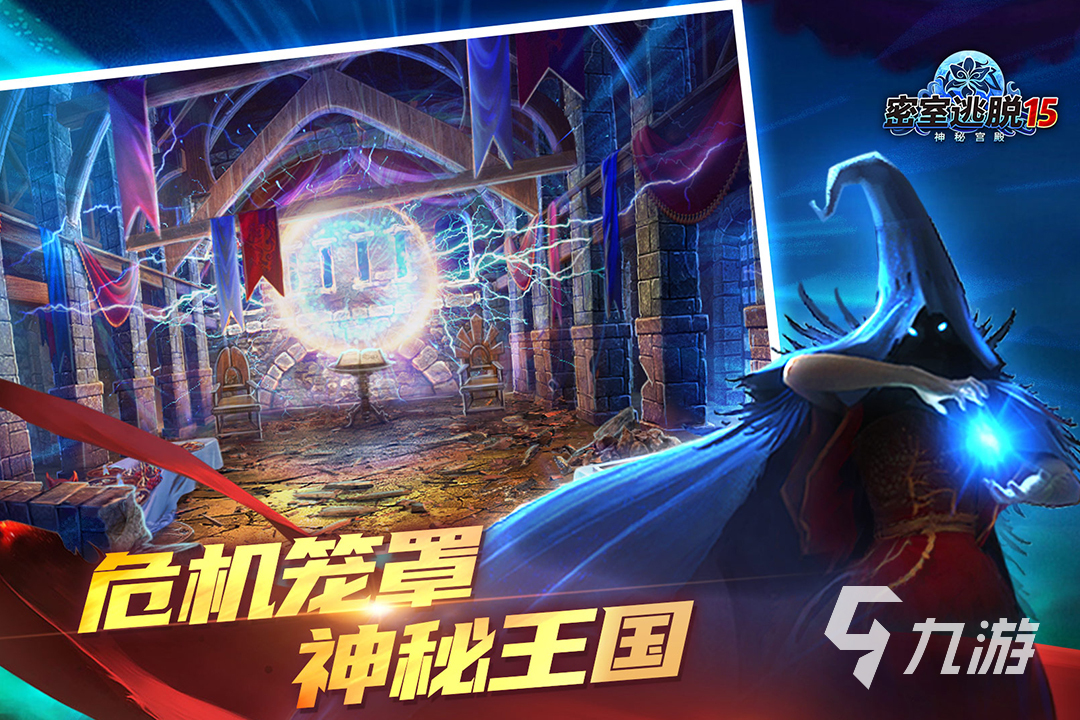 密室逃脱游戏排行前5 2025耐玩的密室逃脱游戏有哪些