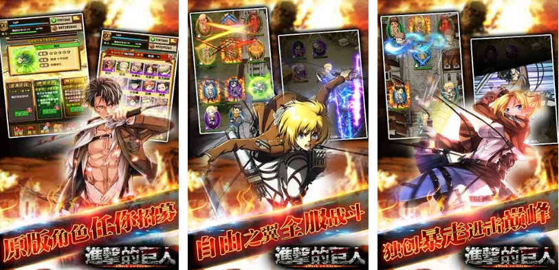 好玩的进击的巨人游戏3d有哪些 有趣的漫改游戏盘点2025截图