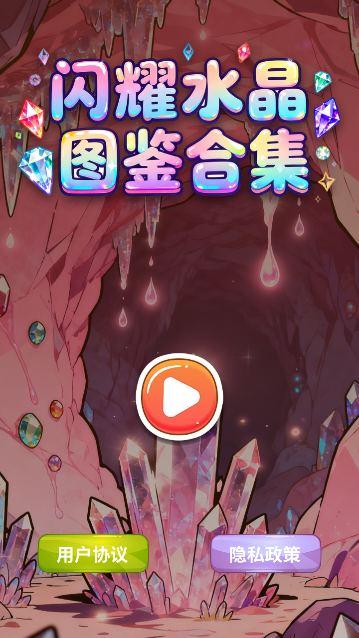 闪耀水晶图鉴合集好玩吗 闪耀水晶图鉴合集玩法简介