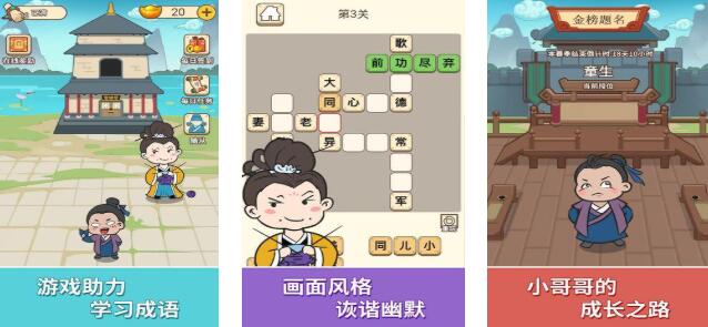 受欢迎的猜四字成语游戏推荐 2025值得下载的成语游戏汇总截图