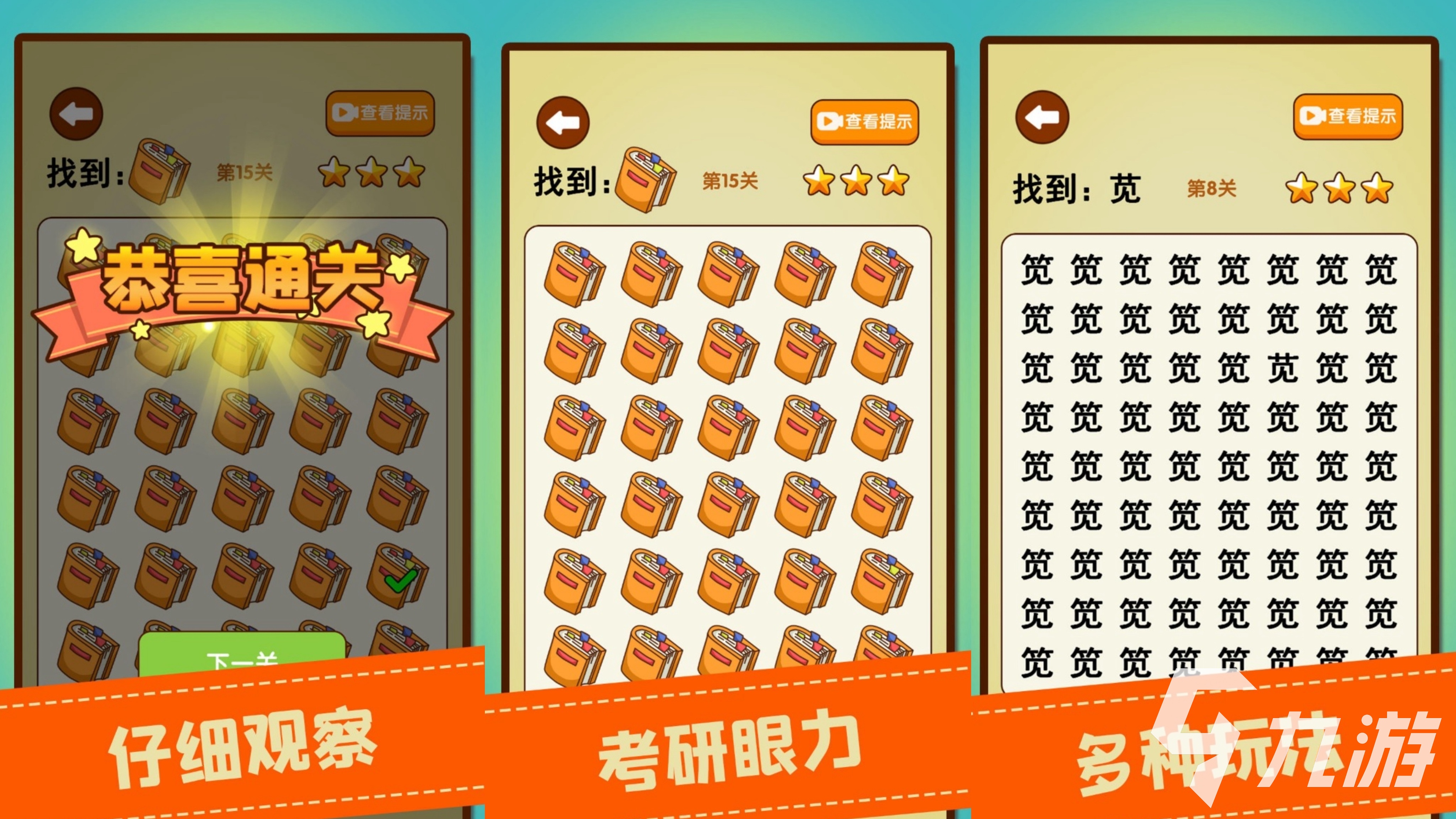 2025好玩的找字游戏有哪些 热门的找字手游排行榜