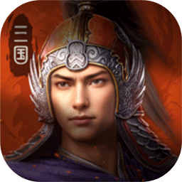 东汉霸业加速器