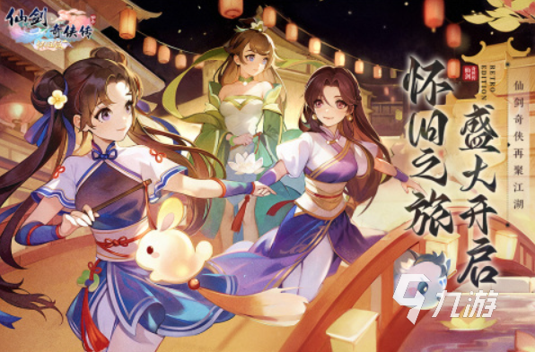 有趣的仙剑手游下载排行2025 人气较高的仙剑手游排行榜