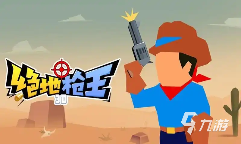 流畅的枪械小游戏推荐 2025枪战游戏排行榜