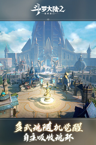 五大热门的斗罗大陆手游下载 2025高人气的斗罗大陆手游有哪些截图