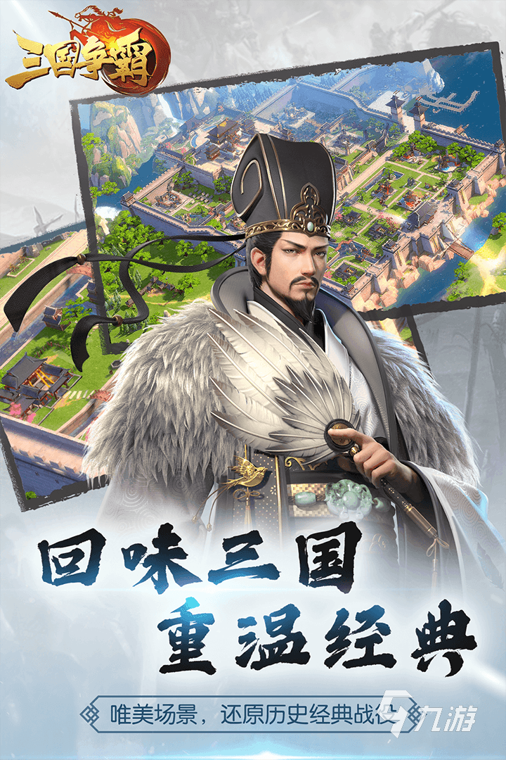 适合长期玩的三国手游有哪些 2025精品三国游戏排行推荐