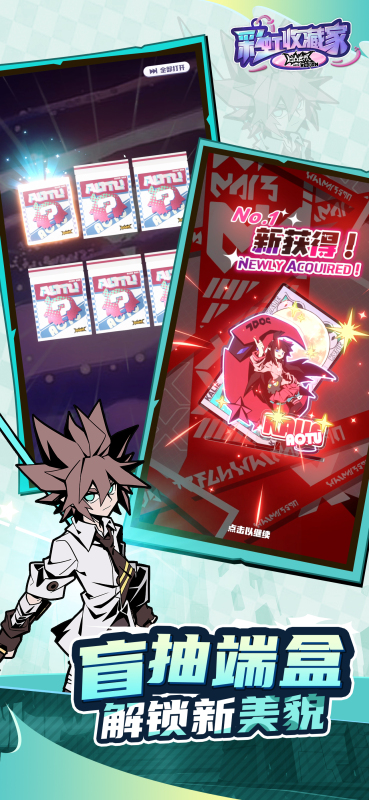 凹凸世界：彩虹收藏家截图3