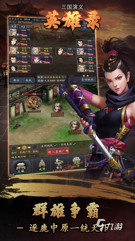 2025有趣的三国演义游戏下载 好玩的三国演义游戏盘点