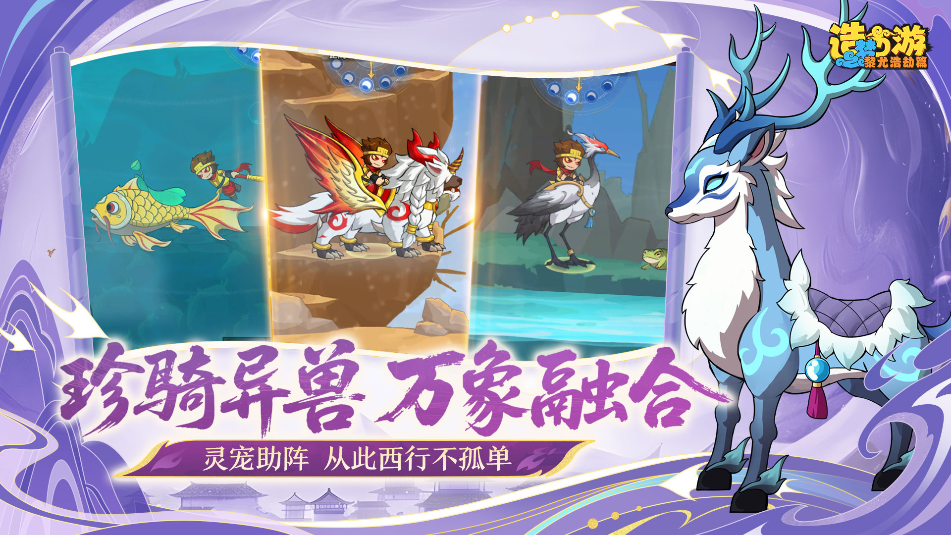 造梦西游之黎尤浩劫篇好玩吗 造梦西游之黎尤浩劫篇玩法简介