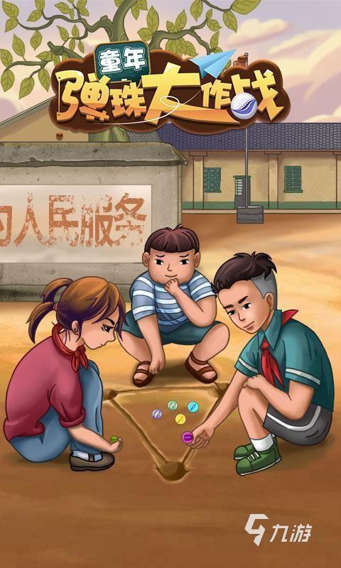 80后玩的游戏有哪些 2025经典80后游戏推荐