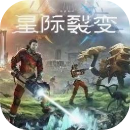 星际裂变加速器