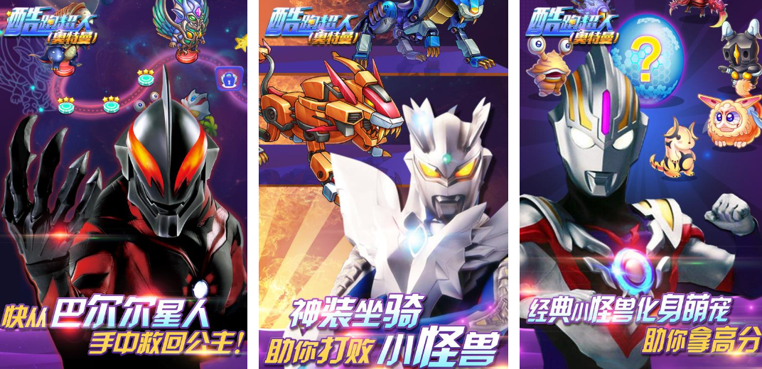 2025热门的奥特曼跑酷游戏 好玩的奥特曼跑酷游戏推荐截图