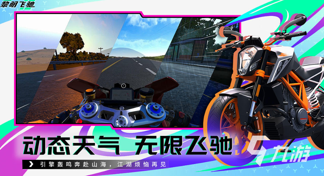 有趣的3d摩托车游戏下载 好玩的摩托车游戏合集2025
