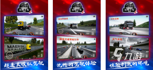 人气较高的模拟驾驶大卡车游戏下载 受欢迎的卡车游戏盘点2025
