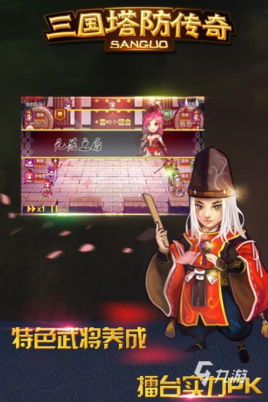 三国塔防游戏排行前5 流行的三国塔防游戏排行榜推荐2025