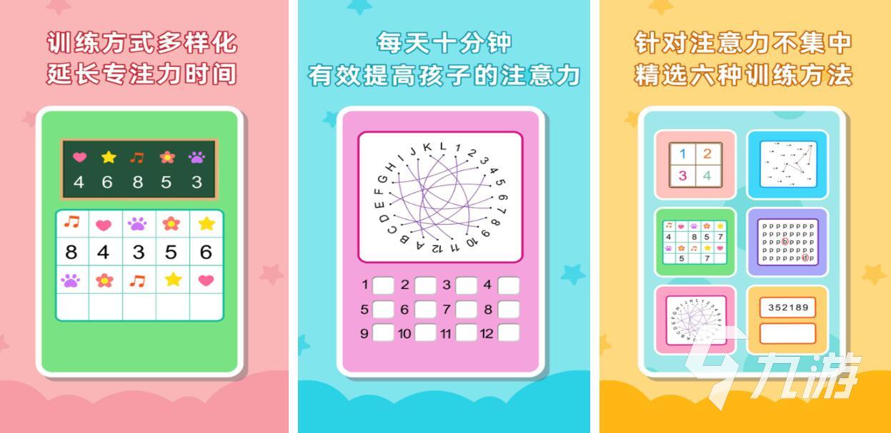 训练专注力的小游戏都有哪些 经典的训练专注力游戏推荐2025