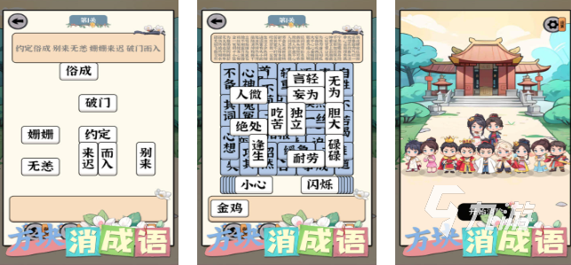 有趣的成语消消乐闯关游戏大全 2025人气高的成语消消乐游戏排行榜