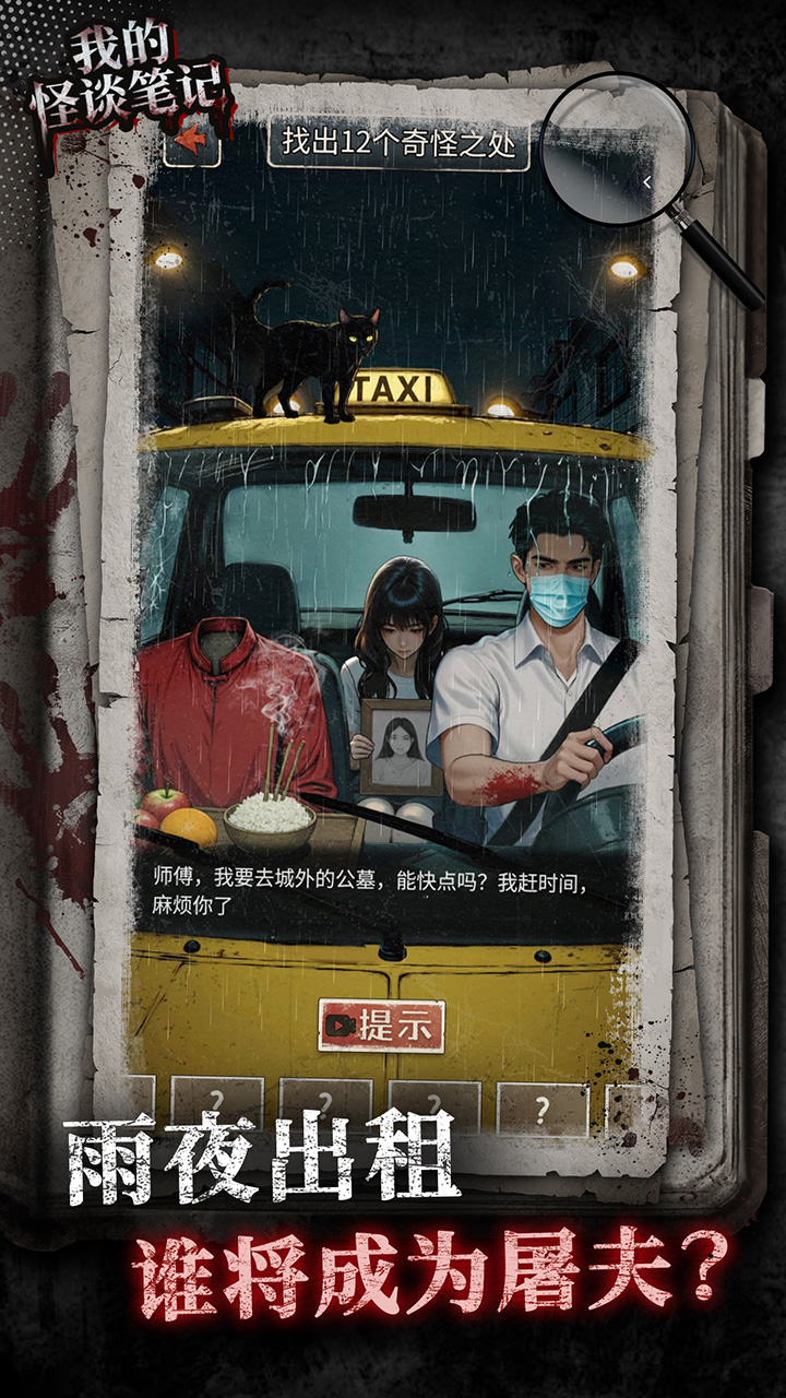 我的怪谈笔记什么时候出 公测上线时间预告