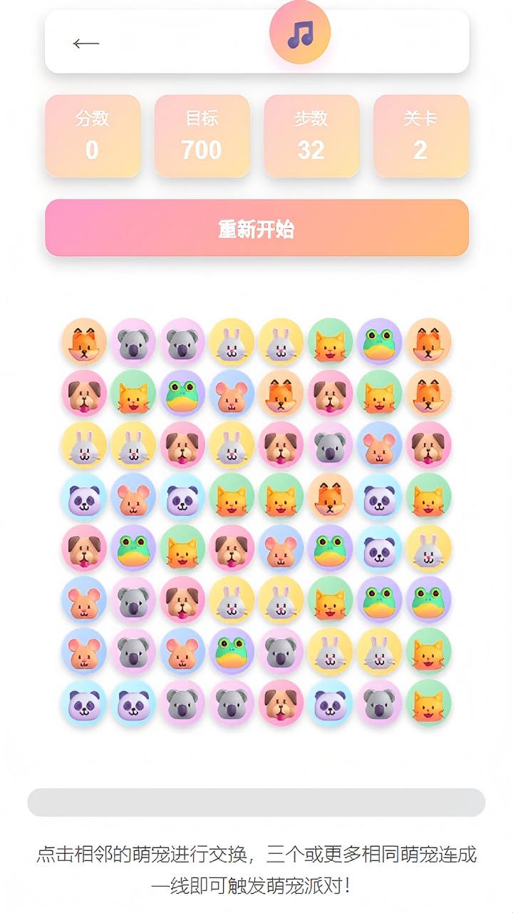 萌宠消消看好玩吗 萌宠消消看玩法简介