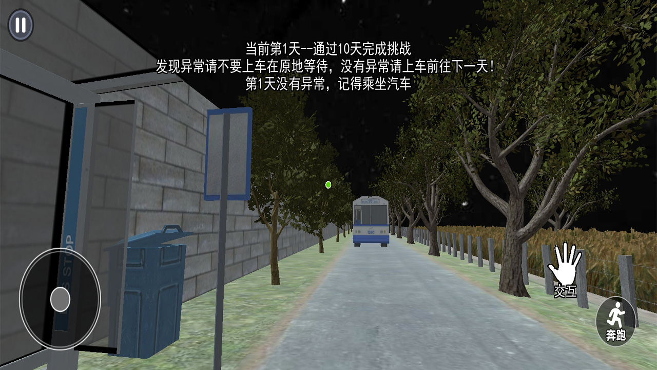 伪人公交车什么时候出 公测上线时间预告