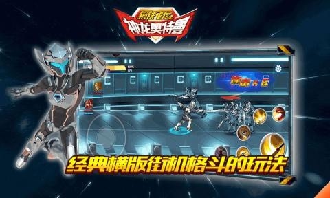 五大热度高的奥特曼系列游戏下载 火爆的奥特曼系列游戏有哪些2025截图