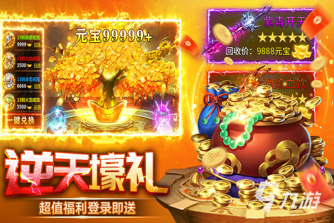 2025热门传奇手游推荐 人气高趣味性强的经典选择