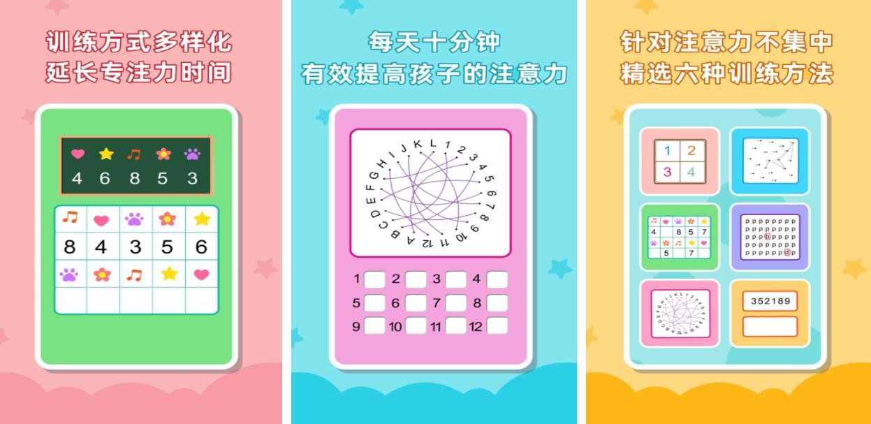 训练专注力的小游戏都有哪些 经典的训练专注力游戏推荐2025截图
