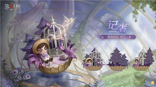 新程再启《第五人格》全新主线版本昨日之笼今日开启