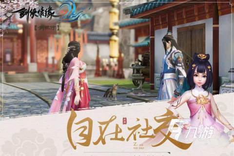 2025热门情缘仙侠手游推荐：高人气双修恋爱游戏TOP榜单