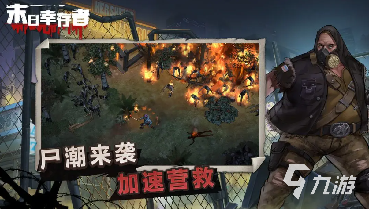 末日游戏排行榜前十名 2025有哪些人气很高的末日游戏