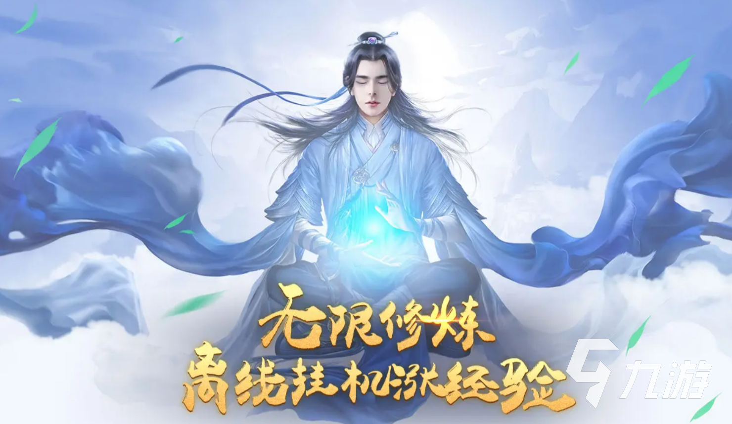 2025最火挂机修仙手游推荐：轻松升级畅享修真世界