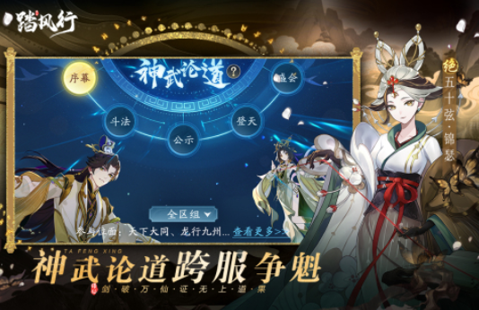 2025很火热的仙侠传手游有哪些 耐玩的仙侠游戏盘点截图