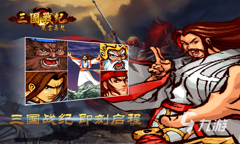 三国开局打黄巾贼是什么游戏 2025三国游戏排行榜