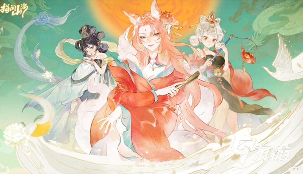 山海经游戏正版都有哪些 人气较高的山海经游戏盘点2025