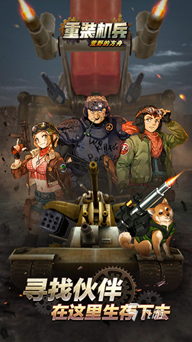 重装机兵手游推荐 2025耐玩性较高的重装机兵游戏大盘点