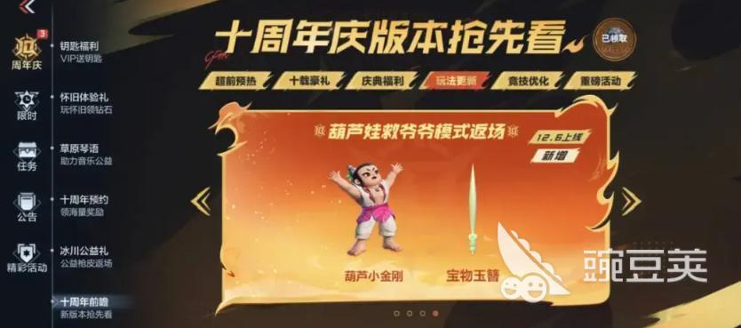 cf手游葫芦娃救爷爷模式怎么玩 穿越火线手游葫芦娃救爷爷玩法攻略