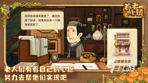 超好玩的养老游戏推荐 十分治愈的休闲养老手游大盘点2025