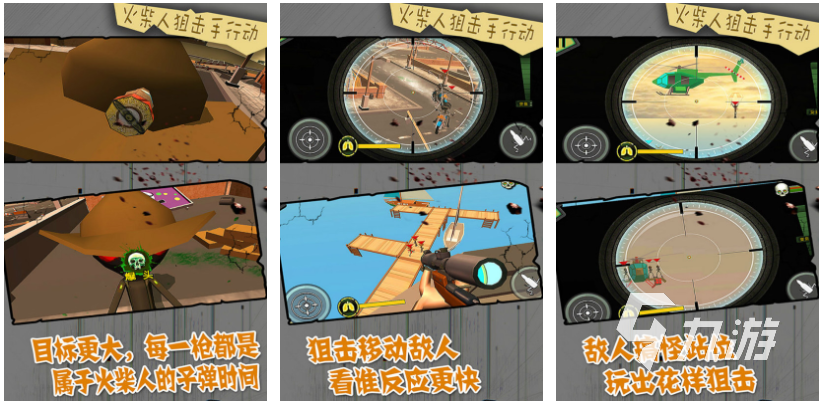 好玩的狙击小游戏有哪些 有趣的狙击游戏盘点2025