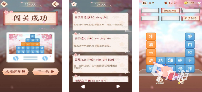 有趣的成语消消乐闯关游戏大全 2025人气高的成语消消乐游戏排行榜