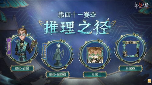 新程再启《第五人格》全新主线版本昨日之笼今日开启