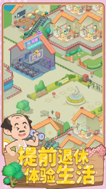 超好玩的养老游戏推荐 十分治愈的休闲养老手游大盘点2025截图