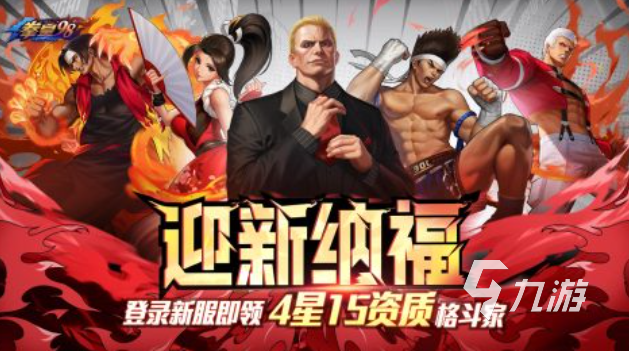 2025热门拳皇游戏推荐：98经典格斗手游下载合集截图